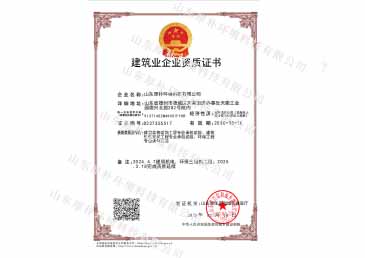 建筑机电安装工程专业承包二级、环保工程专业承包二级